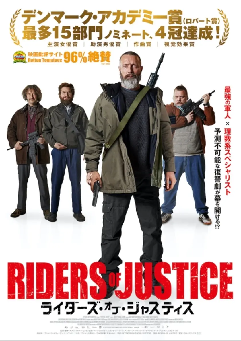 ライダーズ・オブ・ジャスティス ポスター
