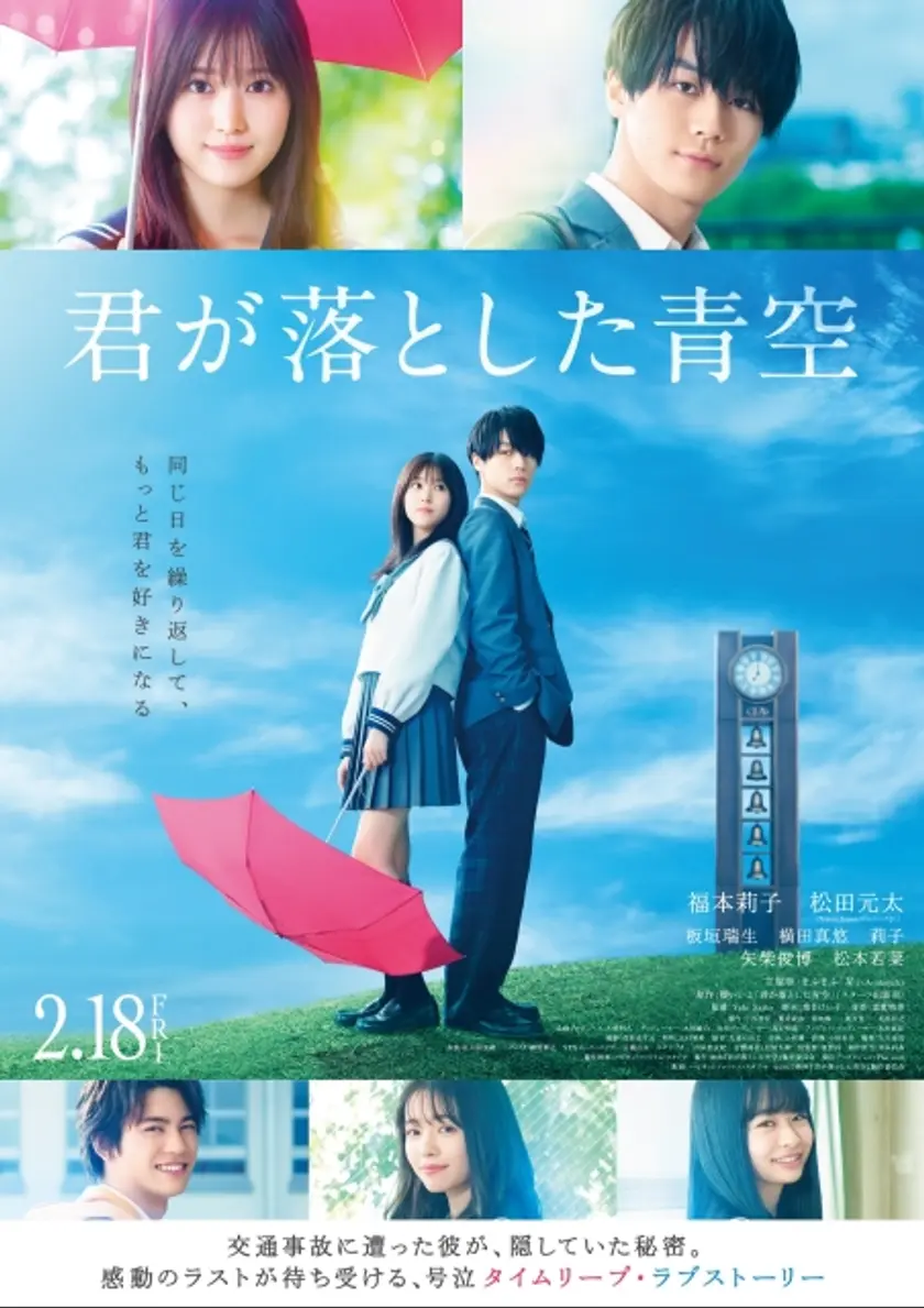 君が落とした青空 ポスター