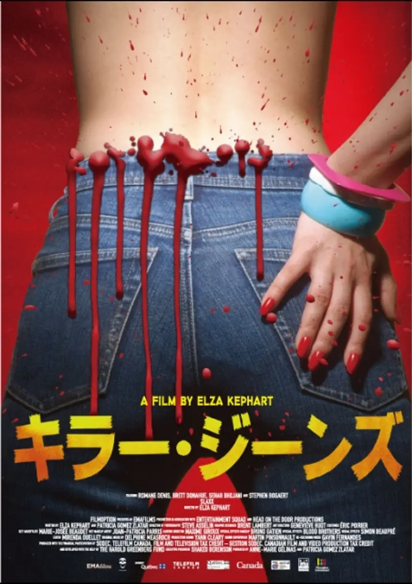 キラー・ジーンズ ポスター