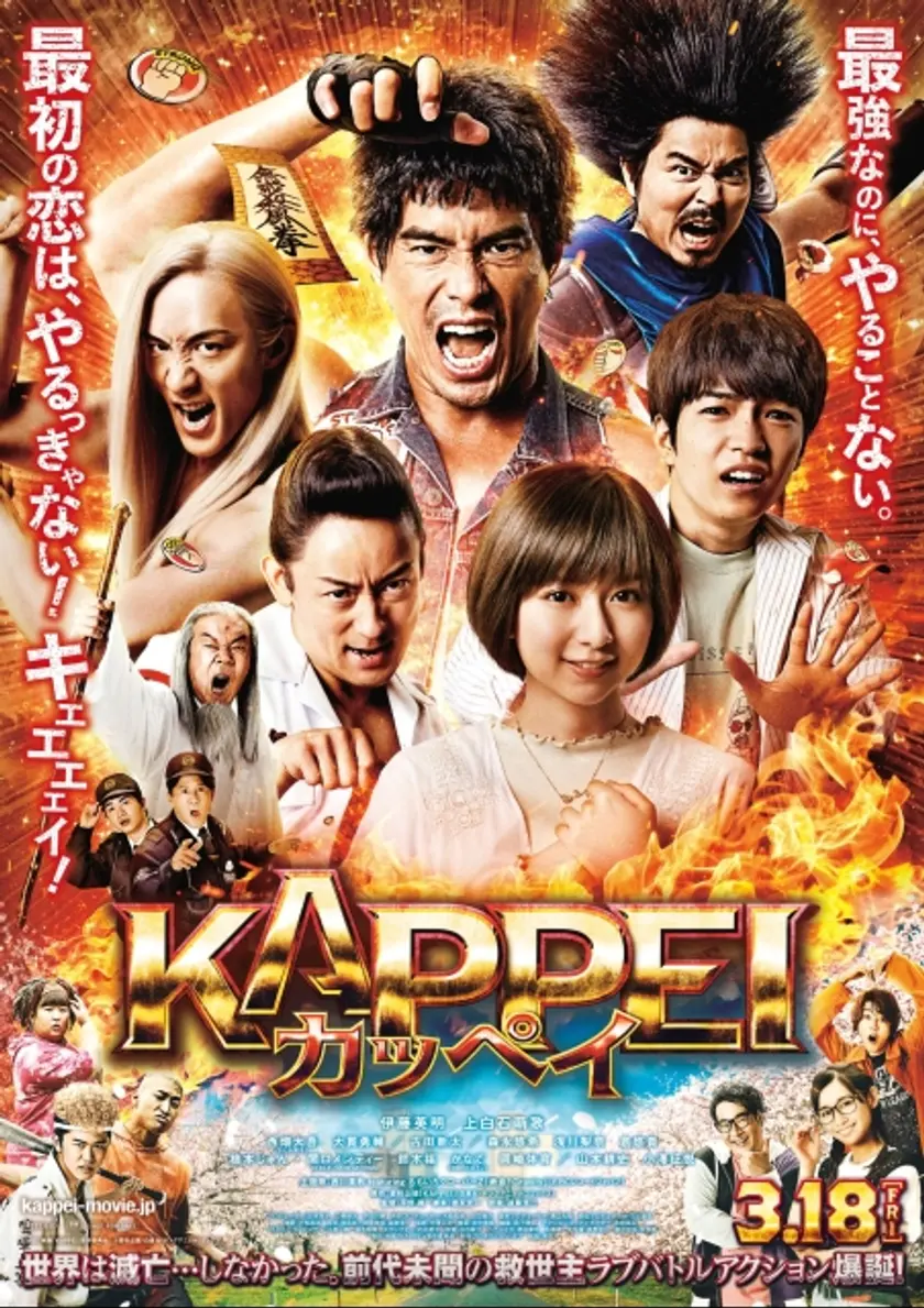 KAPPEI カッペイ ポスター