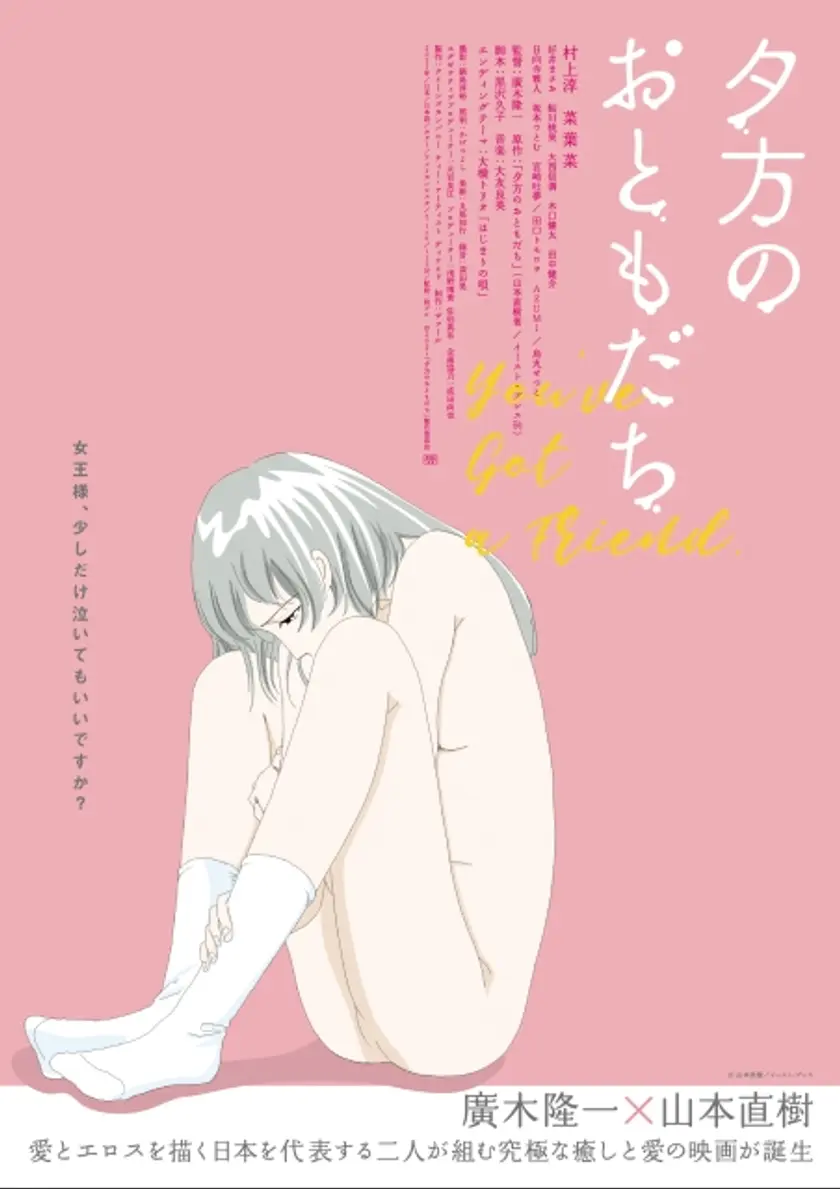 夕方のおともだち ポスター