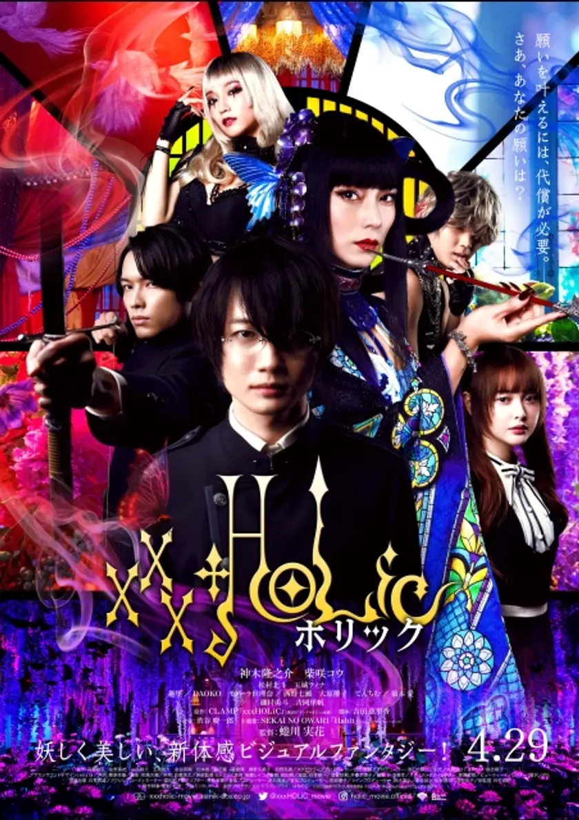 ホリック xxxHOLiC ポスター