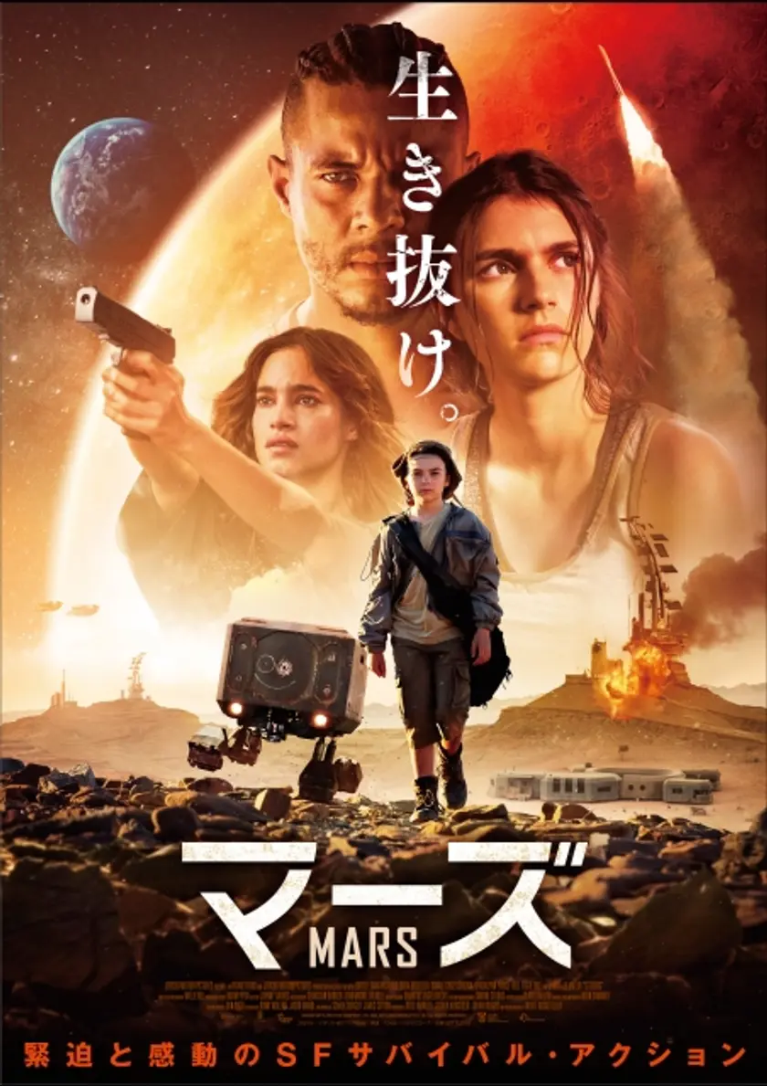 マーズ ポスター