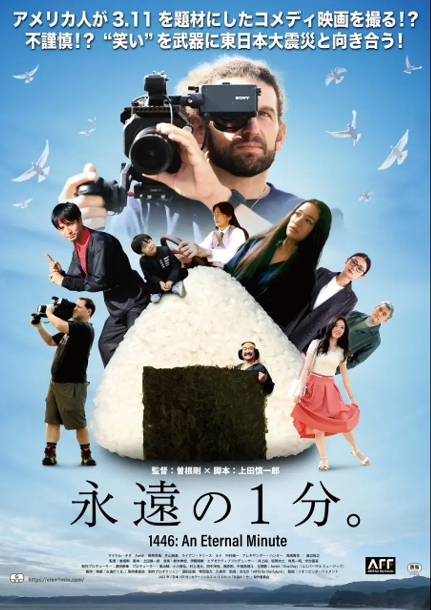 永遠の1分。 ポスター