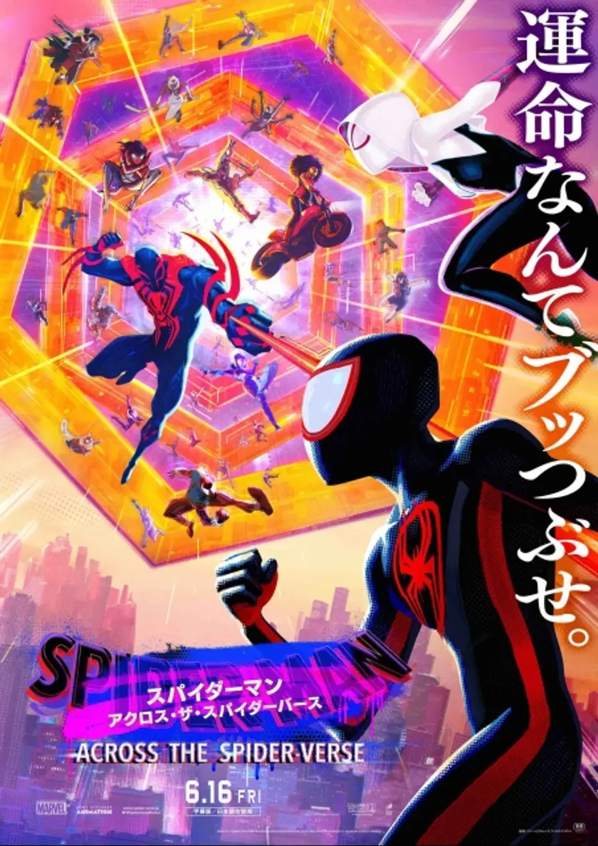 スパイダーマン：アクロス・ザ・スパイダーバース ポスター