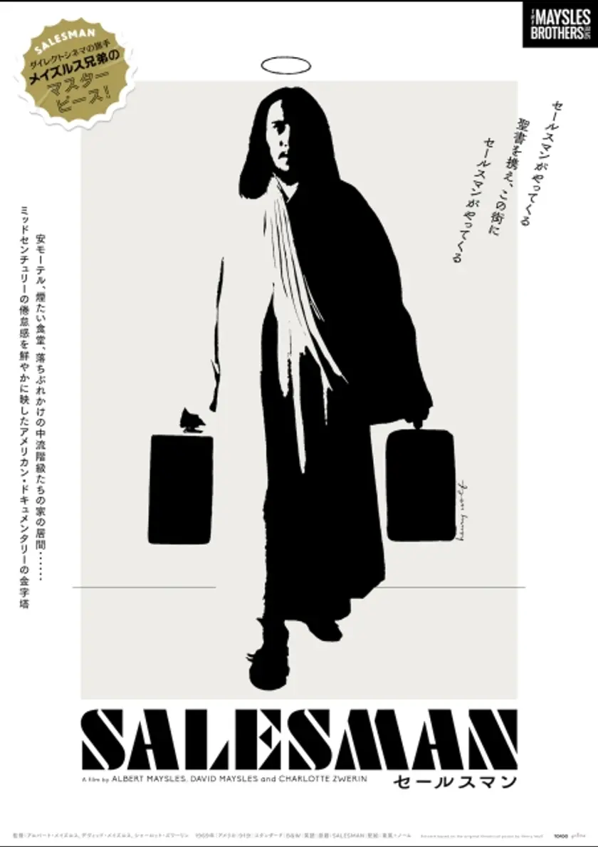 セールスマン（1969） ポスター