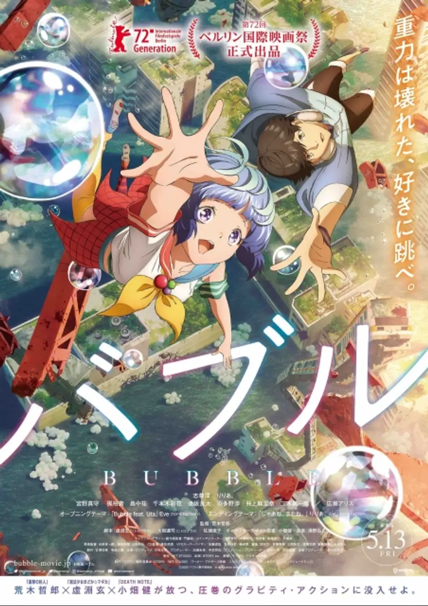 バブル（2022） ポスター