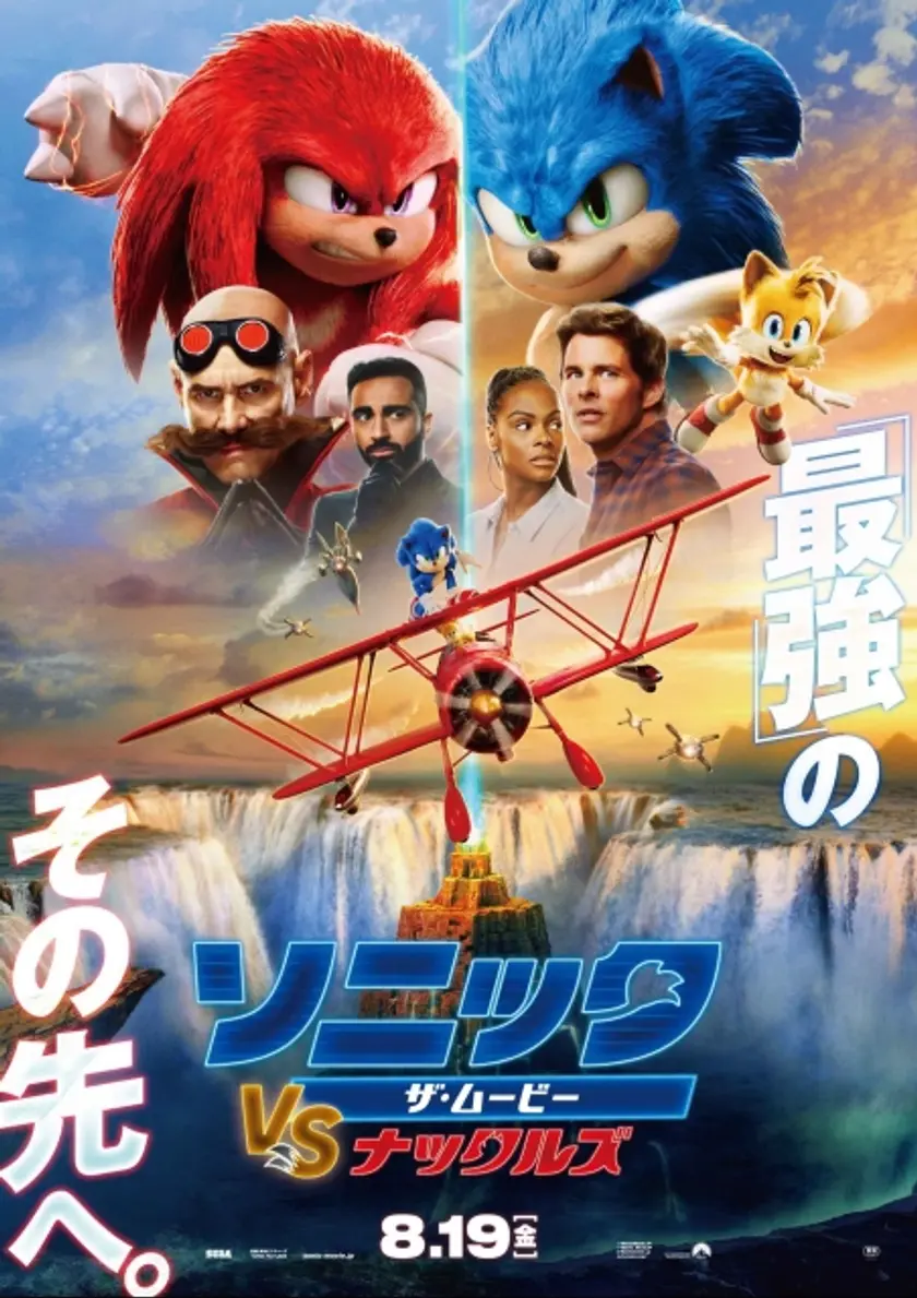 ソニック・ザ・ムービー／ソニック VS ナックルズ ポスター