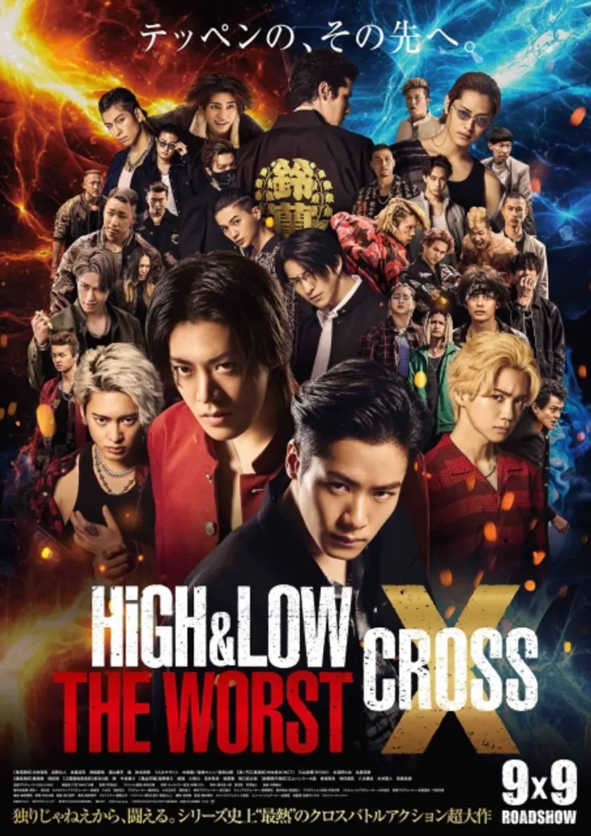HiGH＆LOW THE WORST X ポスター