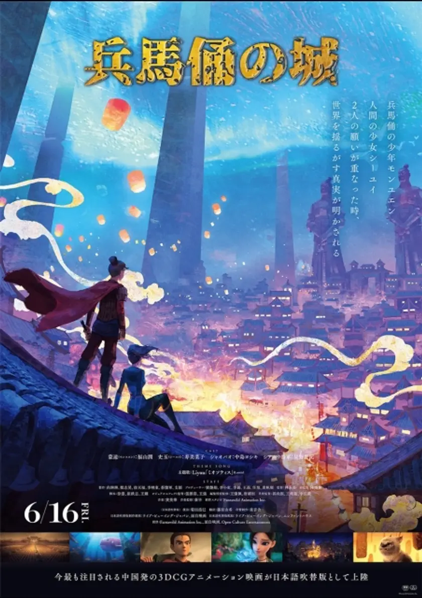 兵馬俑の城 ポスター