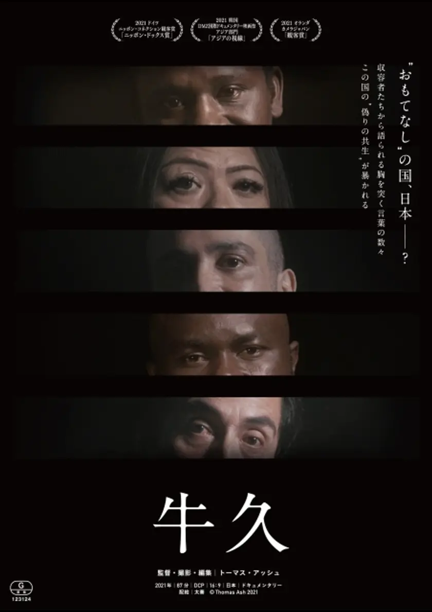 牛久 ポスター