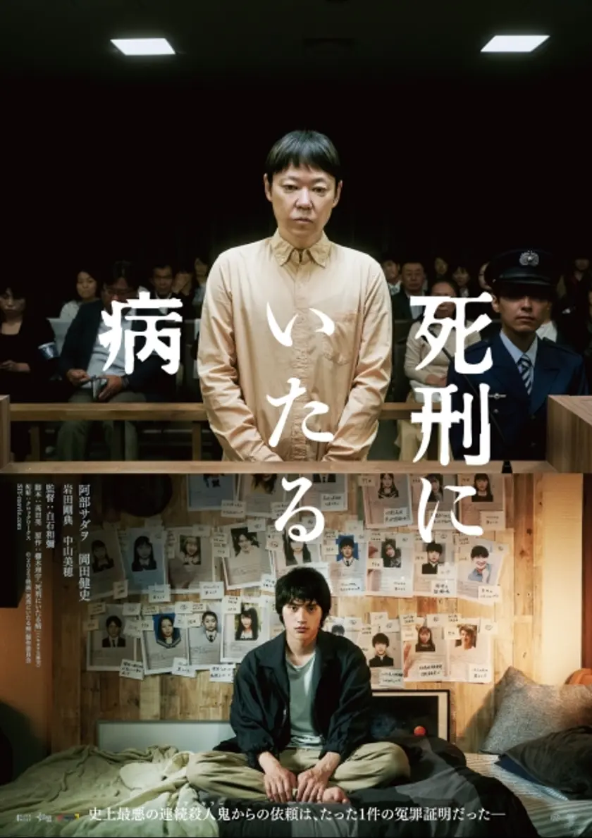 死刑にいたる病 ポスター
