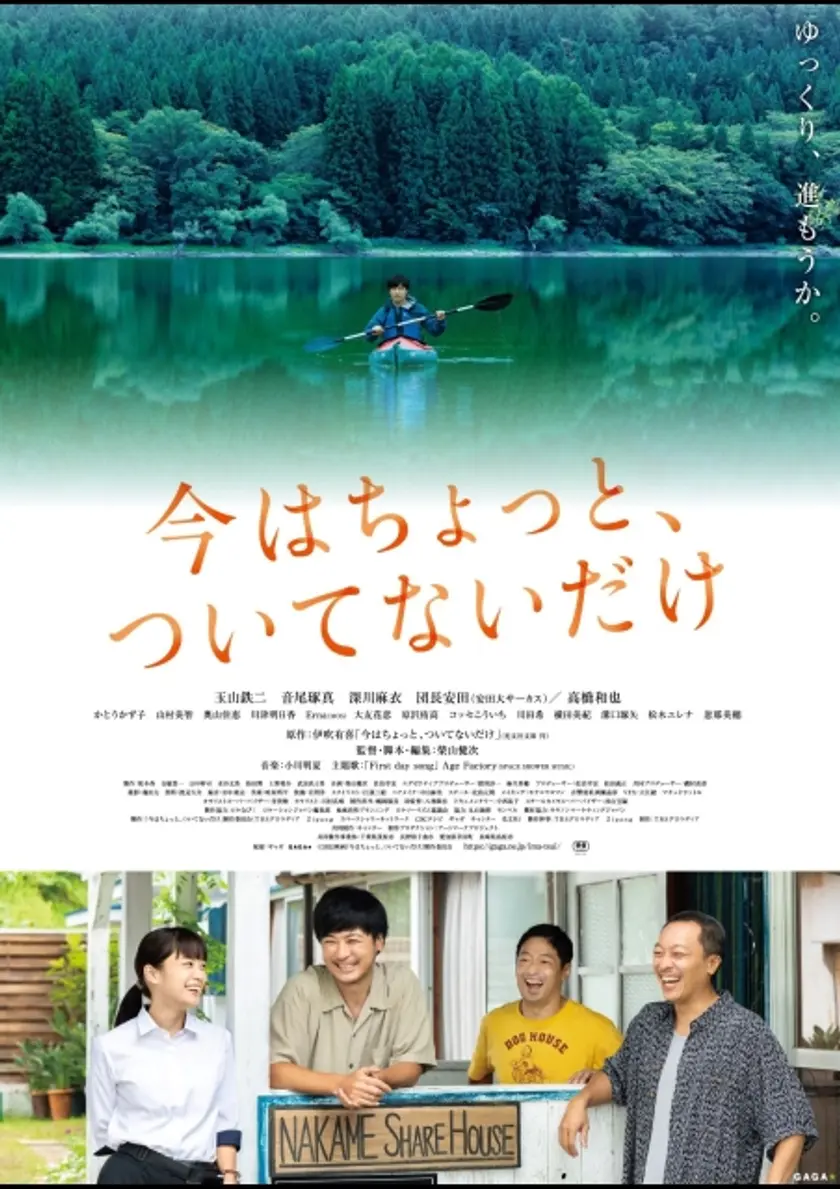 今はちょっと、ついてないだけ ポスター