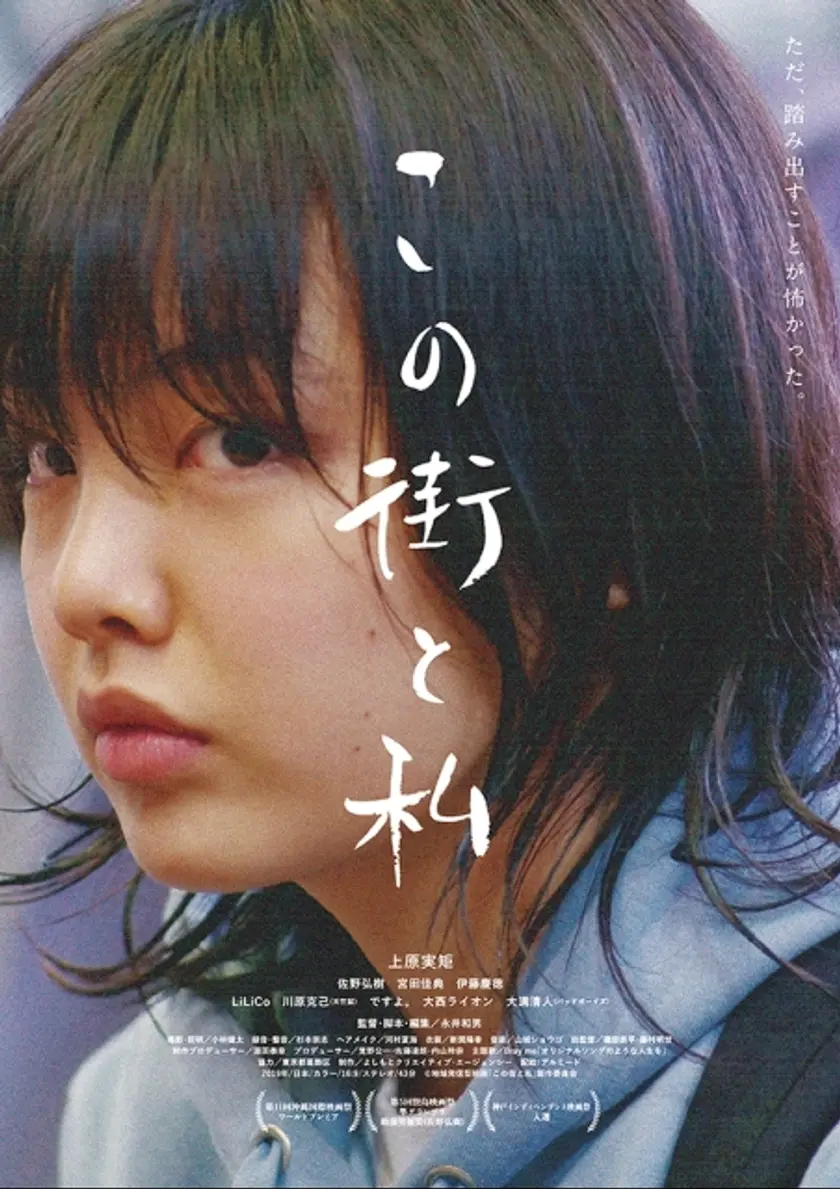 この街と私 ポスター