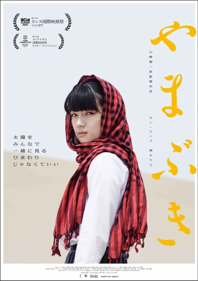 やまぶき ポスター