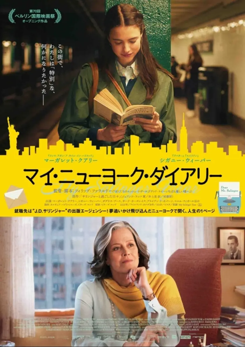 マイ・ニューヨーク・ダイアリー ポスター