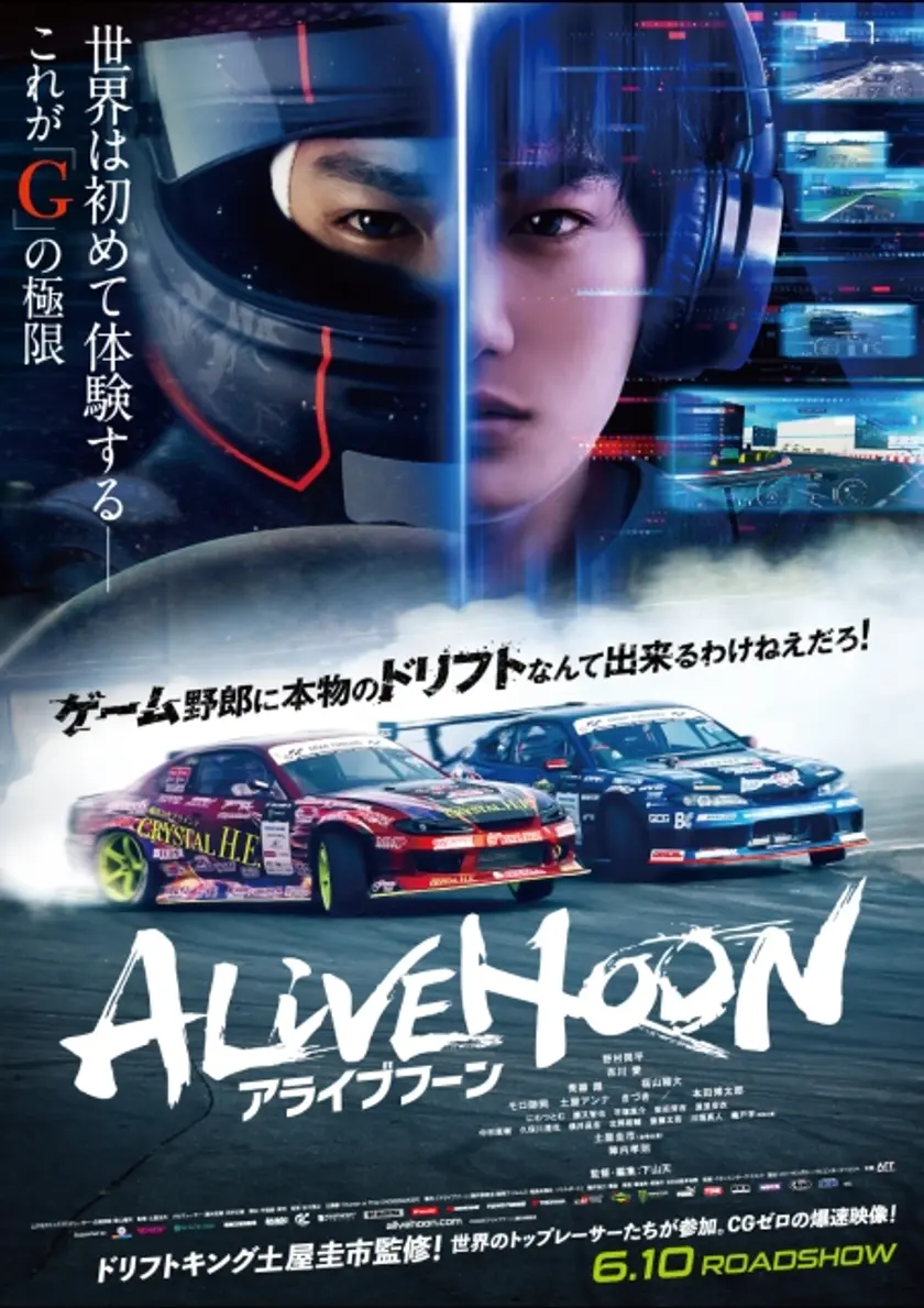ALIVEHOON アライブフーン ポスター