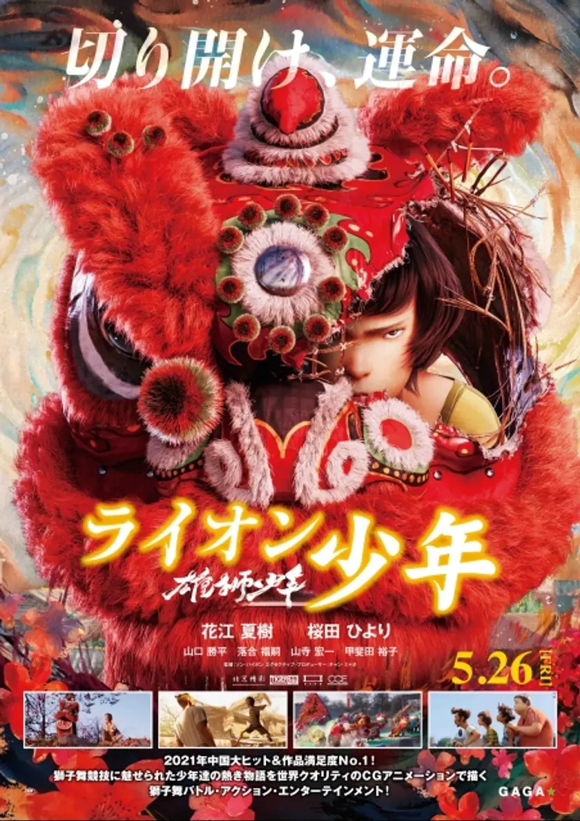雄獅少年／ライオン少年 ポスター