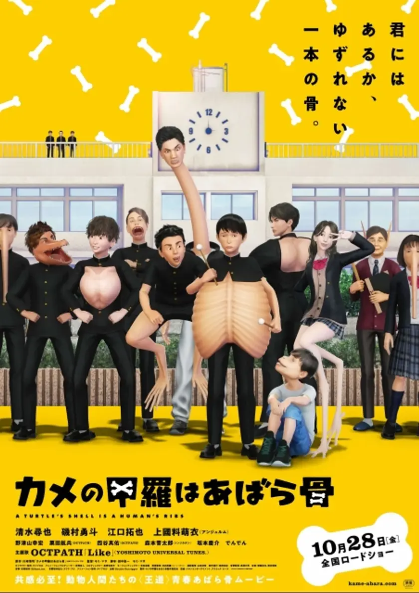 カメの甲羅はあばら骨 ポスター