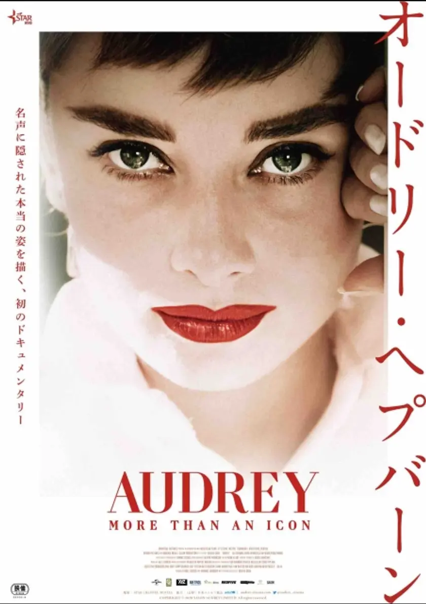 オードリー・ヘプバーン ポスター