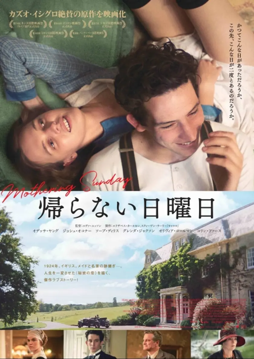 帰らない日曜日 ポスター