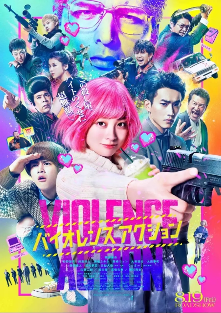 バイオレンスアクション ポスター