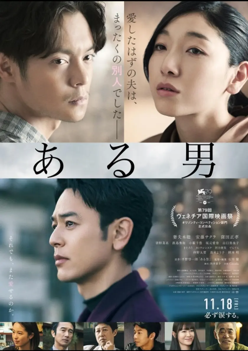 ある男 ポスター