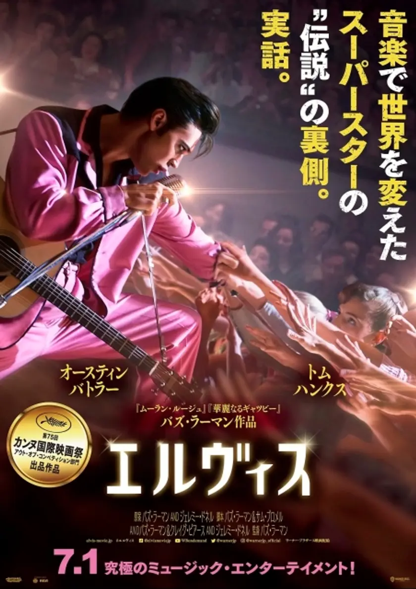 エルヴィス ポスター