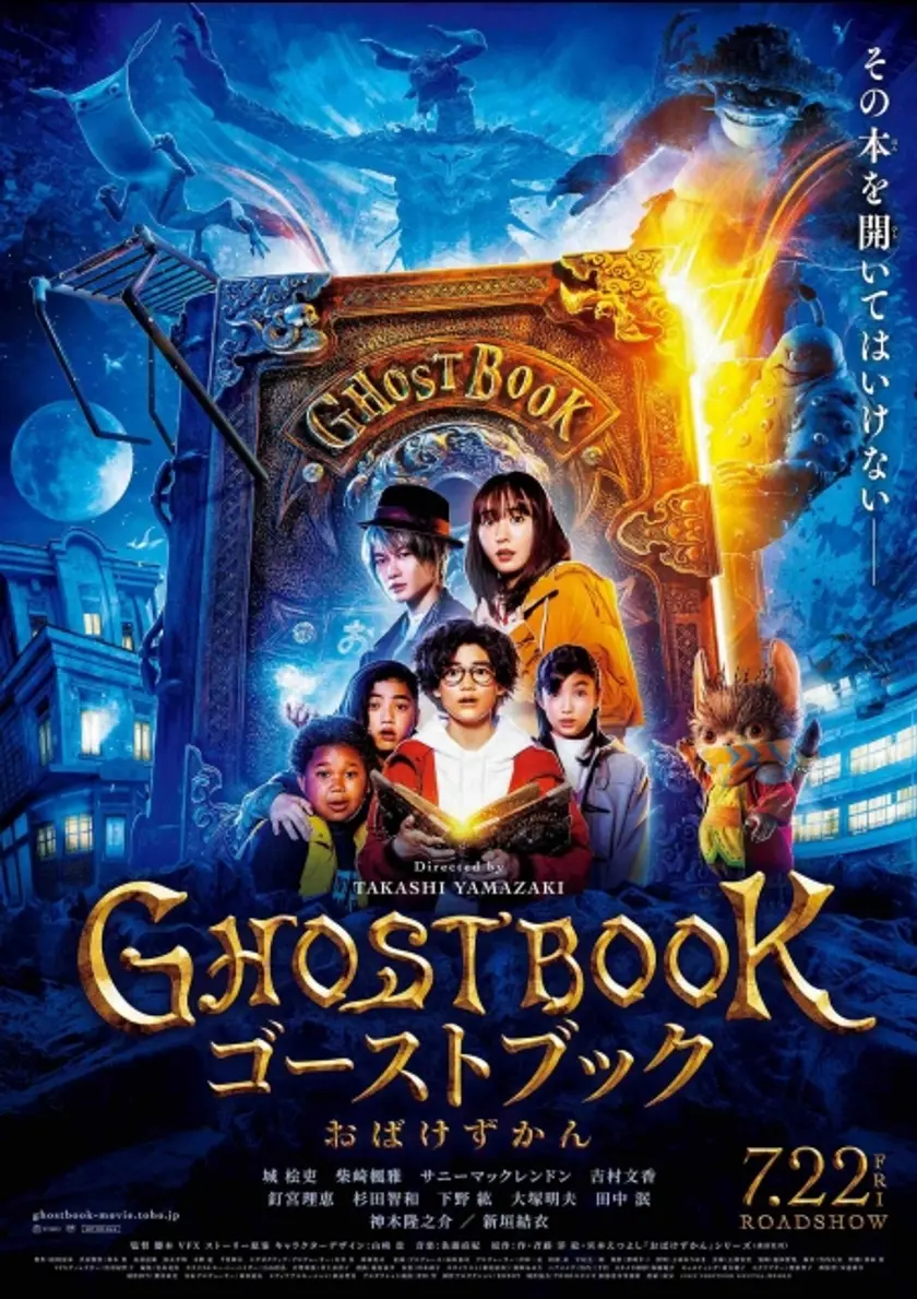 ゴーストブック おばけずかん ポスター