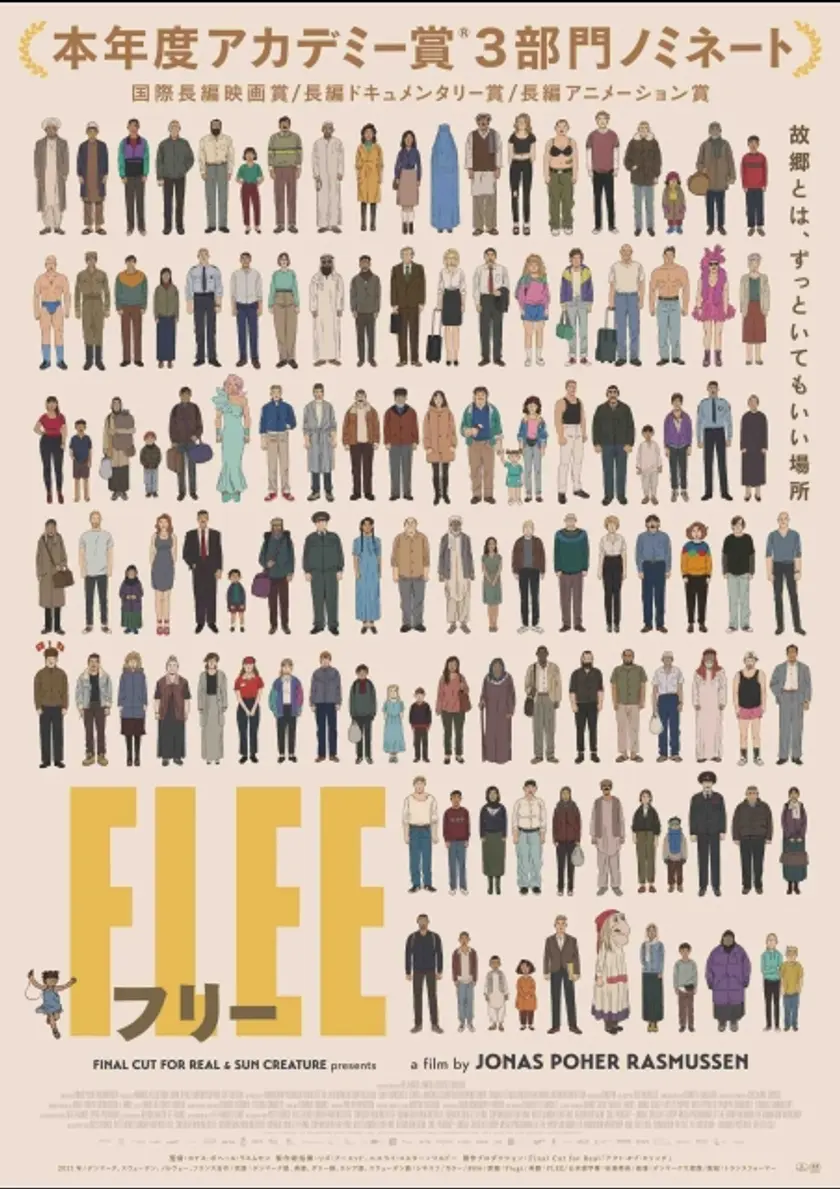FLEE フリー ポスター