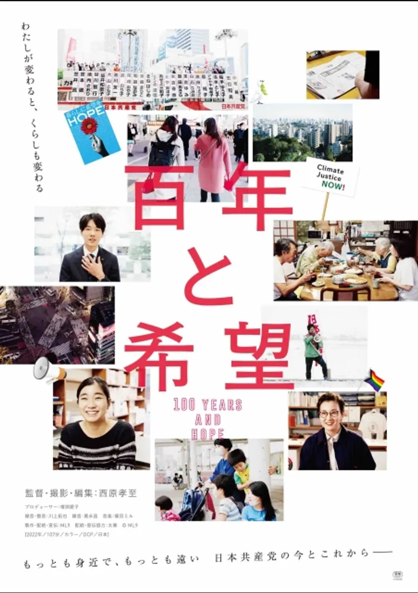 百年と希望 ポスター