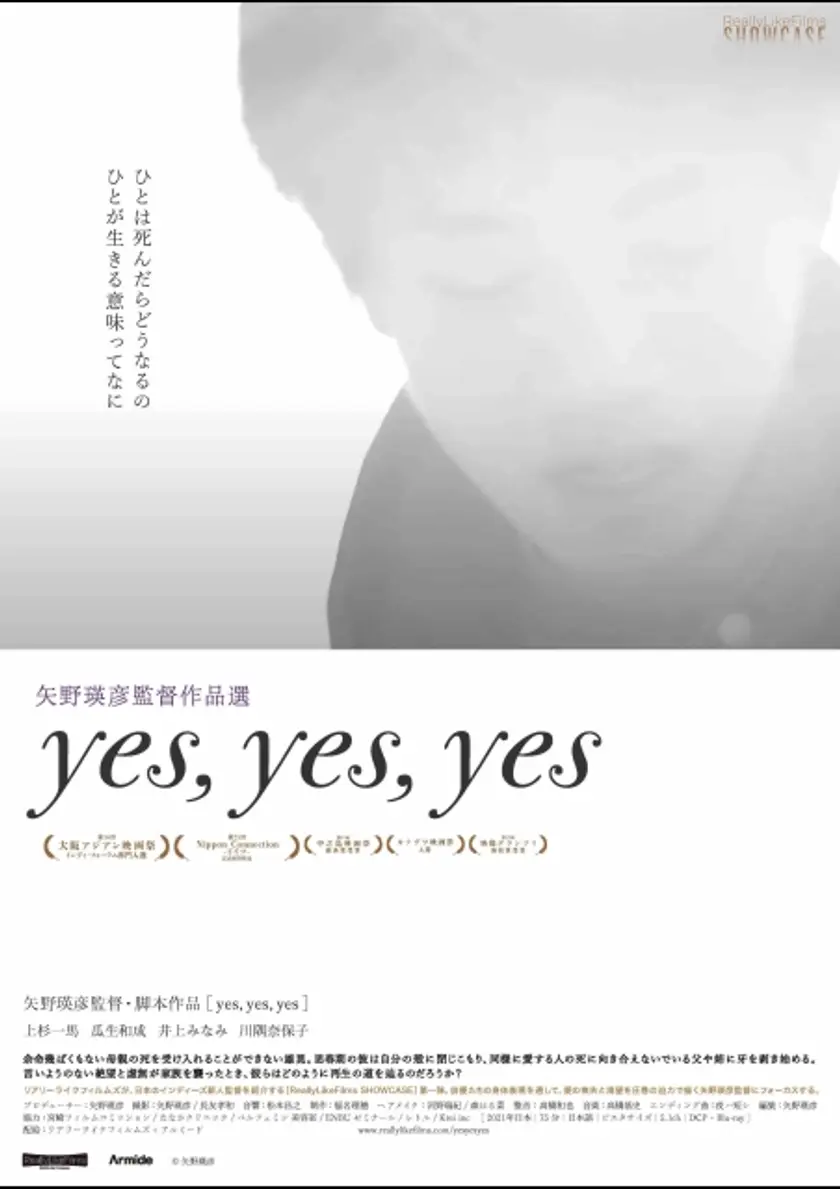 yes,yes,yes ポスター