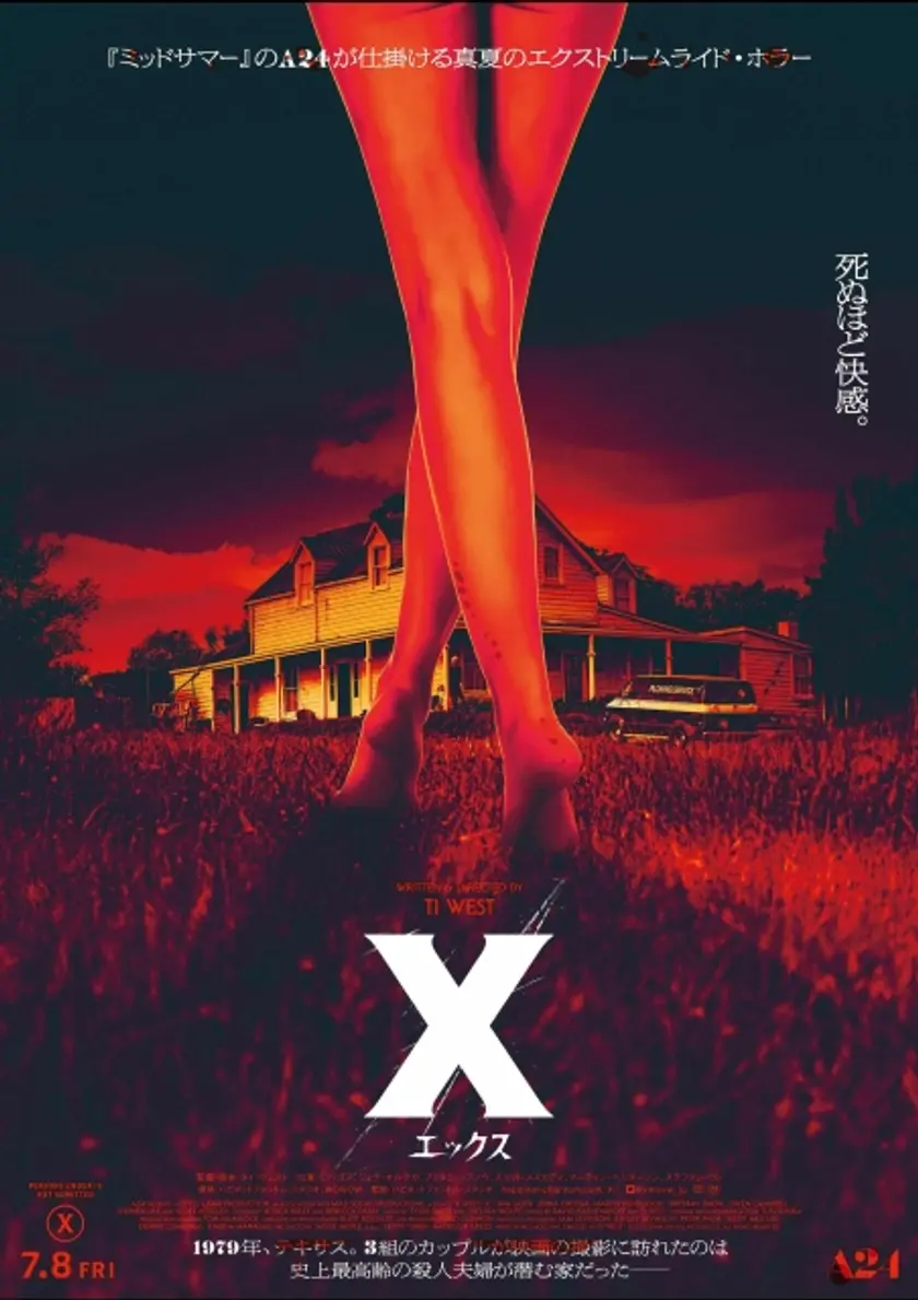 X エックス（2022） ポスター