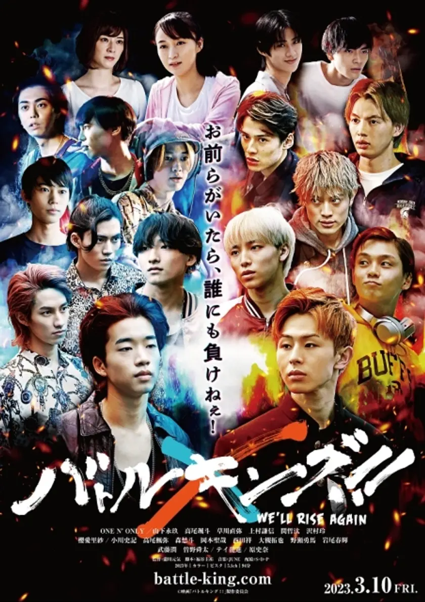 バトルキング！！-We’ll rise again- ポスター