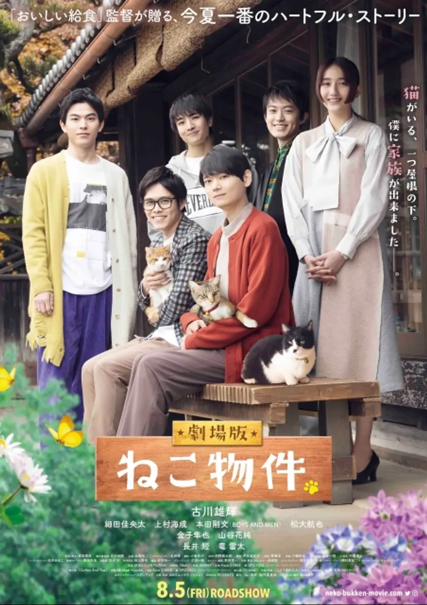劇場版 ねこ物件 ポスター