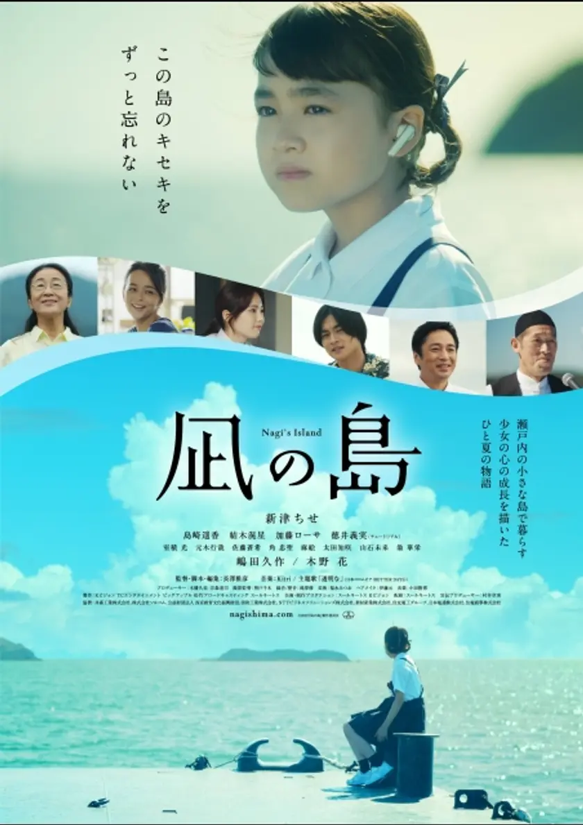 凪の島 ポスター