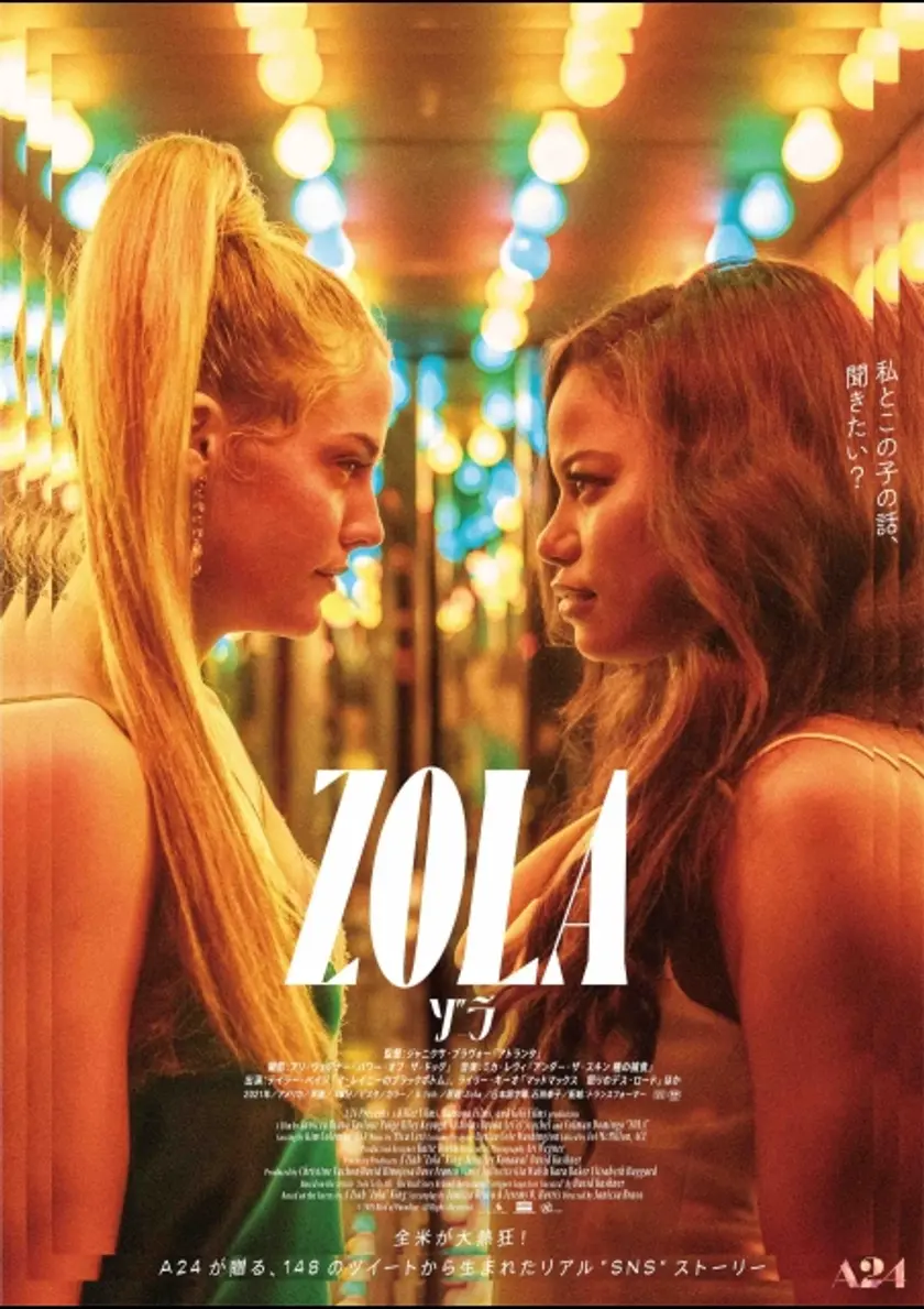 Zola ゾラ ポスター