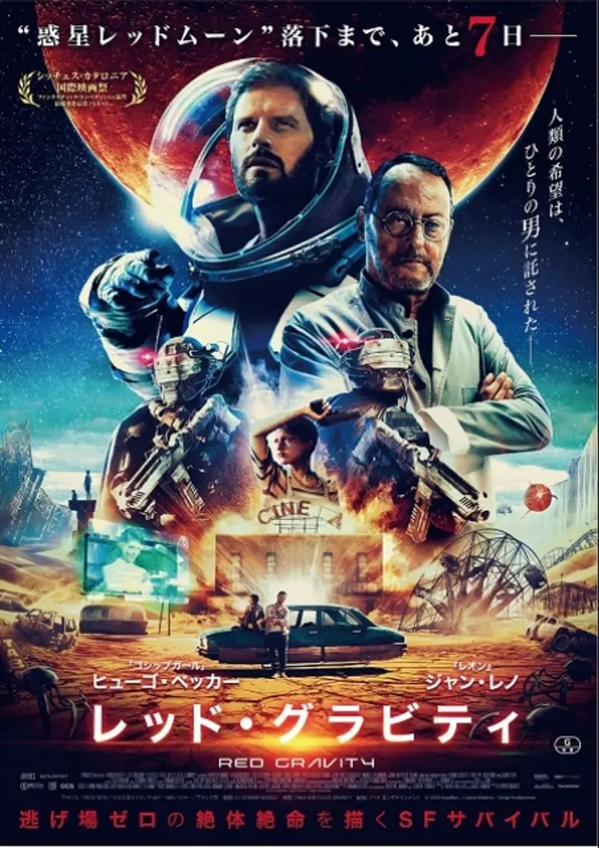 レッド・グラビティ ポスター