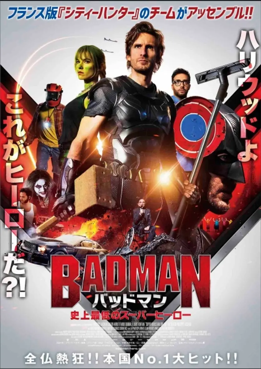 バッドマン 史上最低のスーパーヒーロー ポスター