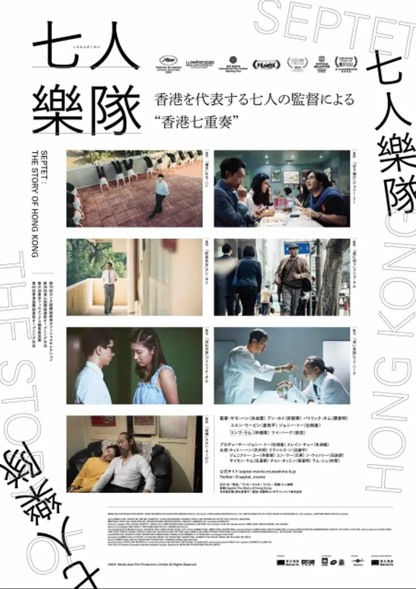 七人樂隊 ポスター