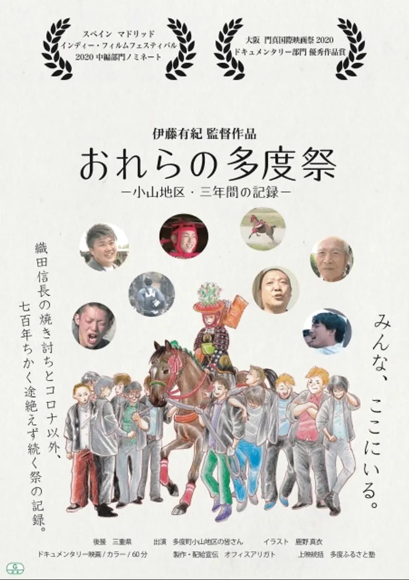 おれらの多度祭 ポスター