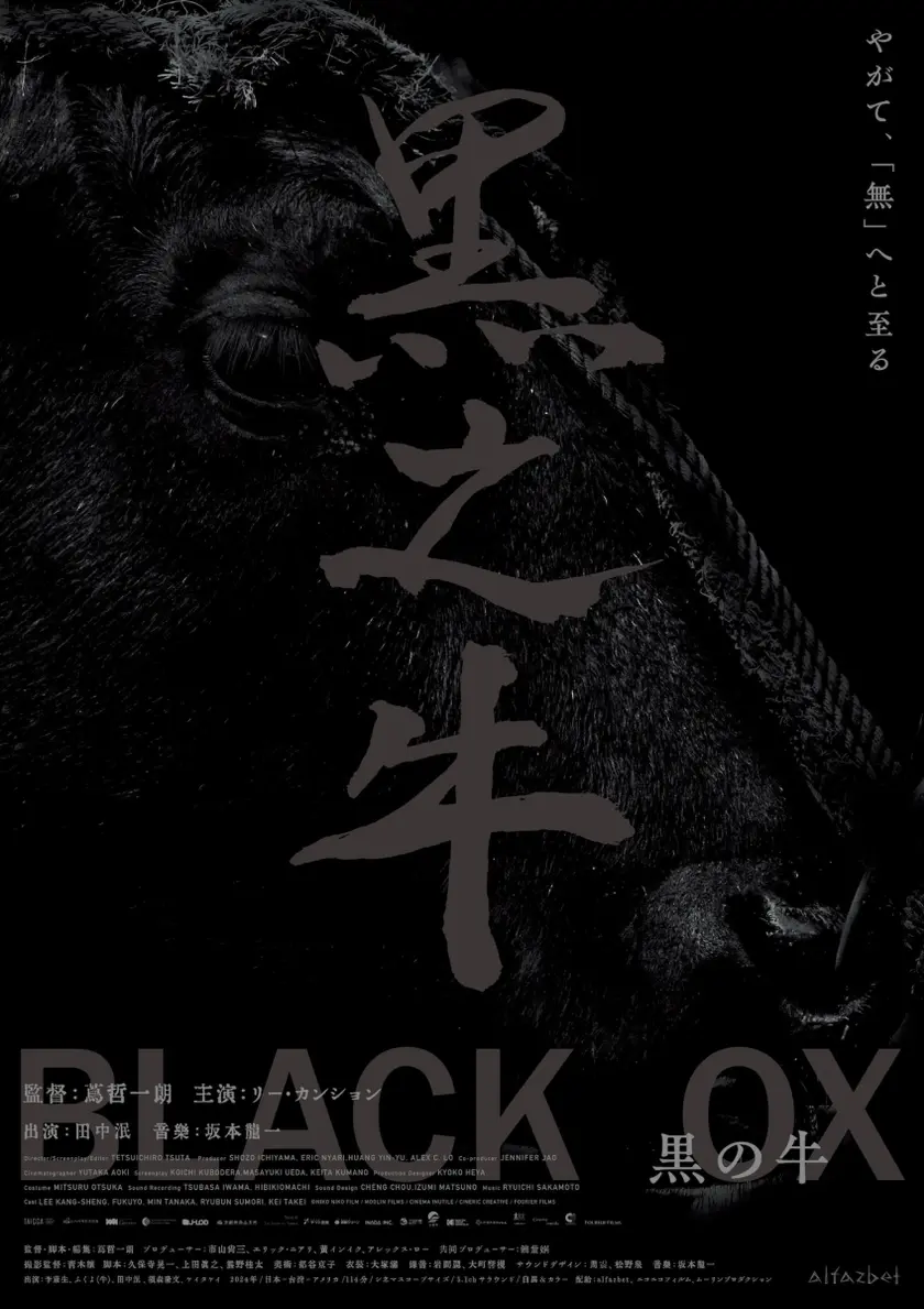 黒の牛 ポスター