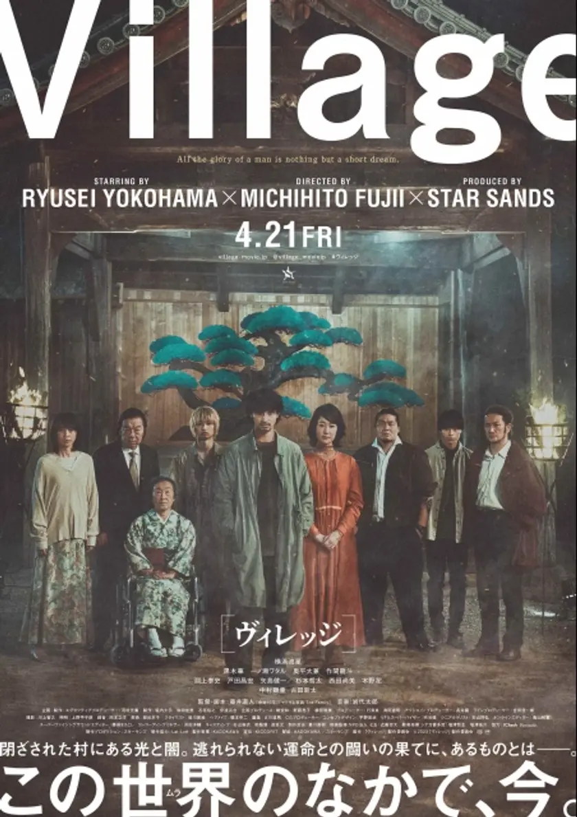 ヴィレッジ ポスター