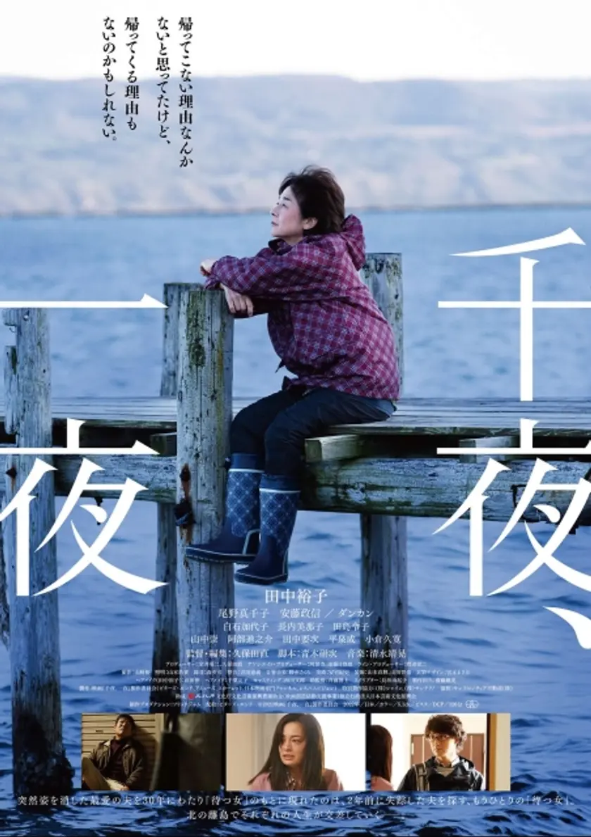 千夜、一夜 ポスター