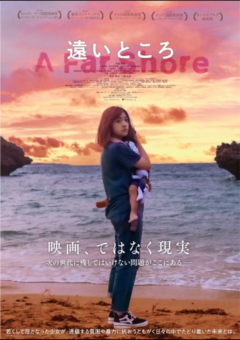 遠いところ ポスター