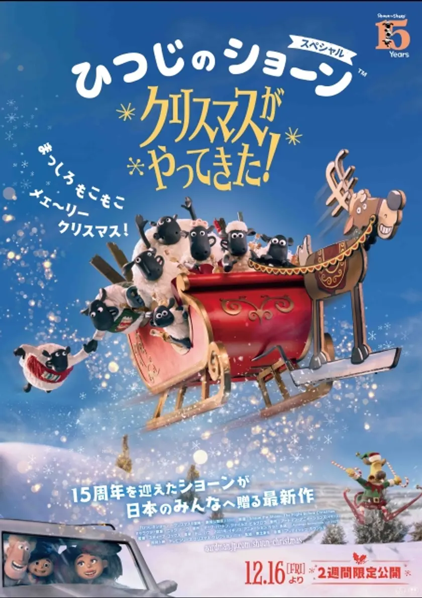 ひつじのショーン スペシャル クリスマスがやってきた！ ポスター