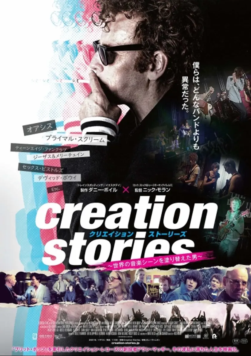 クリエイション・ストーリーズ〜世界の音楽シーンを塗り替えた男〜 ポスター