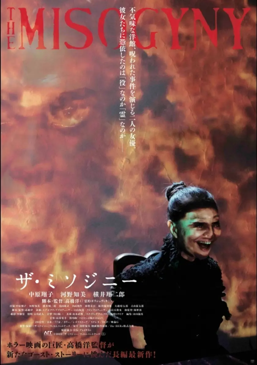 ザ・ミソジニー ポスター