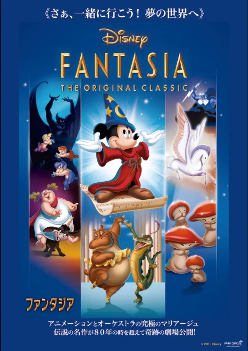 ファンタジア ポスター