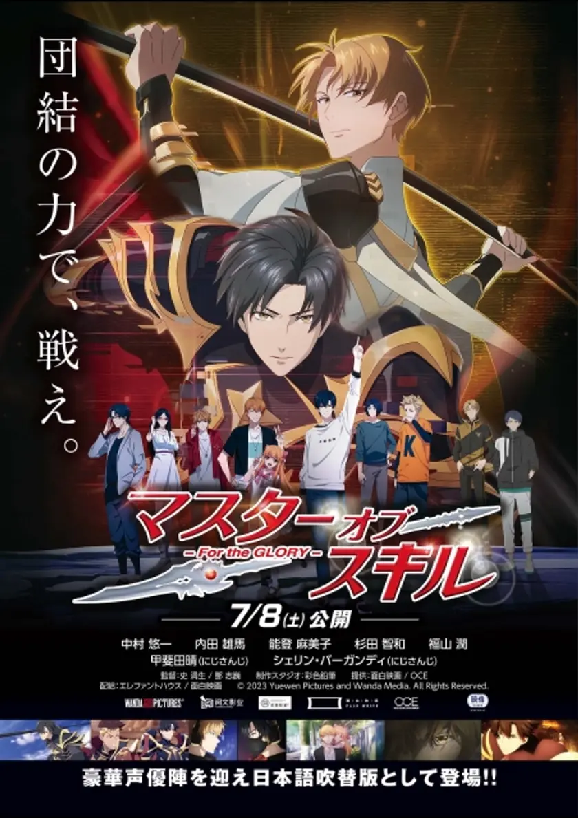 マスターオブスキル For the GLORY ポスター